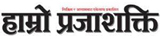 Hamro Prajashakti