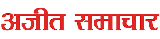 Ajit Samachar